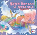 Keçeci Bayram ve Anka Kuşu