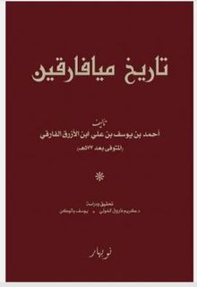 Tarikh Mayyafarioin (Arapça)