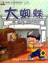 A Big Spider +MP3 CD (My First Chinese Storybooks) Çocuklar için Çince Okuma Kitabı