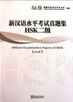 Official Examination Papers of HSK Level 2 +MP3 CD (Çince Yeterlilik Sınavı)