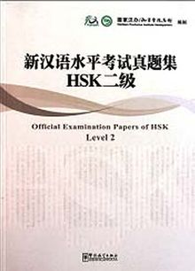 Official Examination Papers of HSK Level 2 +MP3 CD (Çince Yeterlilik Sınavı)