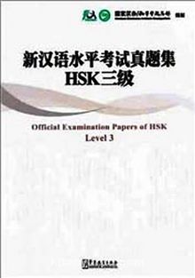 Official Examination Papers of HSK Level 3 +MP3 CD (Çince Yeterlilik Sınavı)