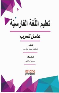 Farsça Dilbilgisi (Arapça)