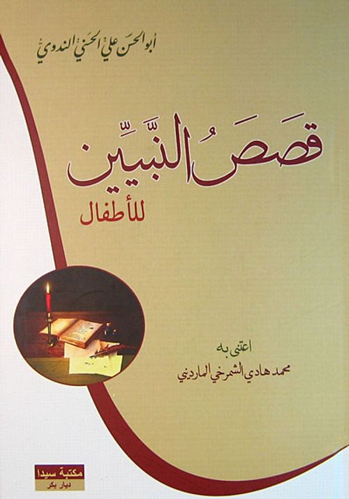 Kısas-u Nebiyyin