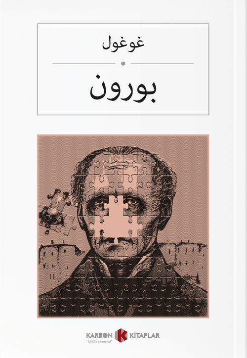 Burun (Osmanlıca) بورون