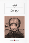 Burun (Osmanlıca) بورون