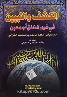 El-Keşf Ve't-Tebyin Fi Ğurüri'l-Halki Ecmain - Kolektif