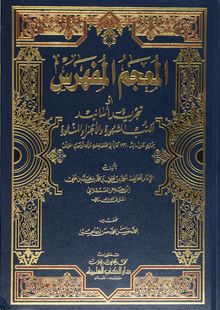 El-Mu'cemü'l-Müfehres Ev- Tecrid-ü Esanidü'l-Kütüb