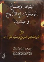 Es-Sülüsü'l-Celi