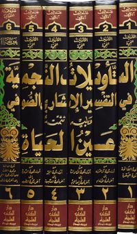 Et-Tevilat'un-Necmiyye (6 Cilt)