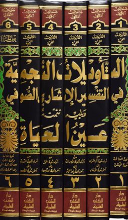 Et-Tevilat'un-Necmiyye (6 Cilt)