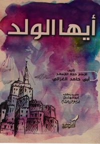 Eyyühe'l-Veled (Büyük Boy)