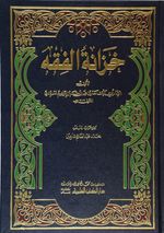 Hazanetü'l-Fıkıh