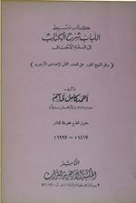 Kitab-u Tebsitu'l-Lübab Şerhu'l-Kitab Saffı's-Sani
