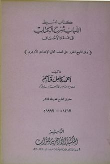 Kitab-u Tebsitu'l-Lübab Şerhu'l-Kitab Saffı's-Sani