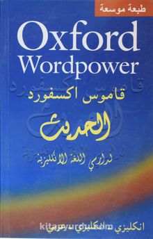 Oxford Wordpower (Arapça-İngilizce)