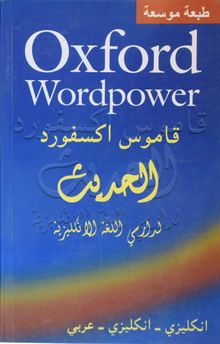 Oxford Wordpower (Arapça-İngilizce)