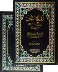 Ravaiu'l-Beyan (2 Cilt)