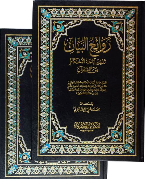 Ravaiu'l-Beyan (2 Cilt)