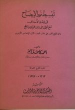 Tenbihü'l-Muğterrin 
