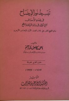 Tenbihü'l-Muğterrin 