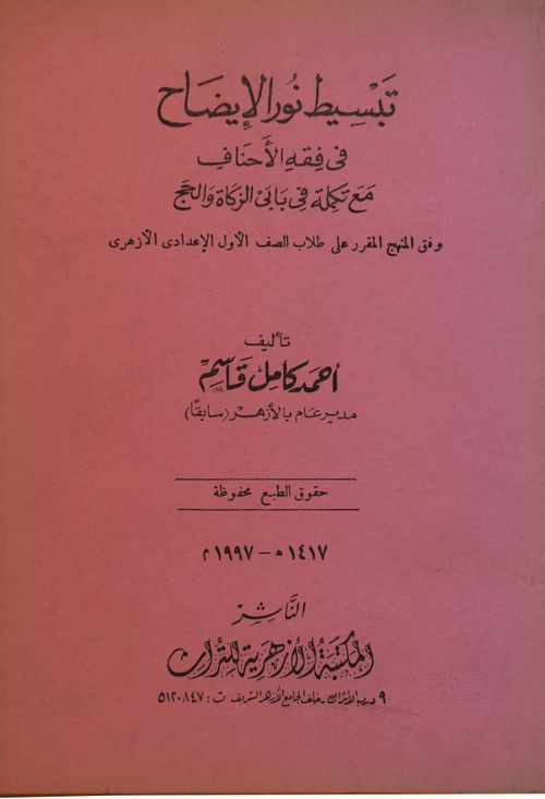 Tenbihü'l-Muğterrin 