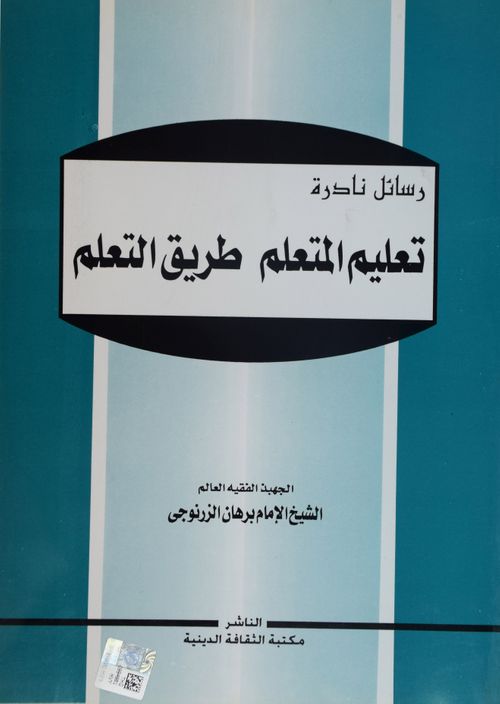 Talimü'l-Müteallim Tariku't-Teallüm