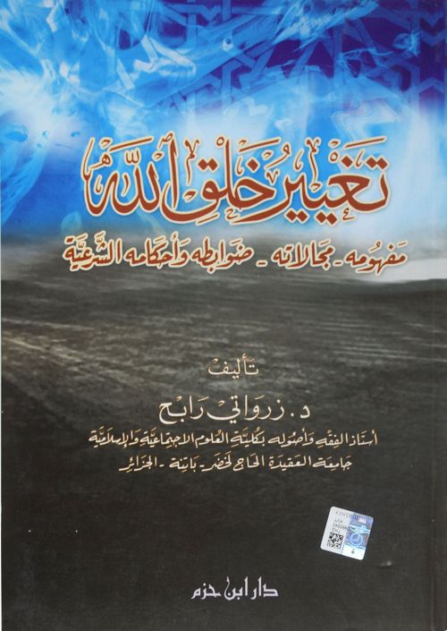 Tağyir-u Halkilleh