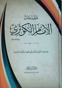 Mukaddimatü'l-İmami'l-Kevseri 