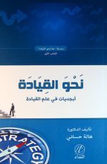 Liderliğin Abcd'si (Nahve'l Kıyade)