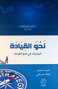 Liderliğin Abcd'si (Nahve'l Kıyade)