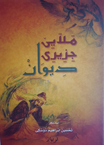 Diwan (Arapça Harfleriyle Kürtçe)