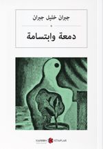 Gözyaşı ve Kahkaha (Arapça) دمعة وابتسامة