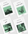 Halil Cibran Arap&ccedil;a Seti (4 Kitap) جبران خليل جبران