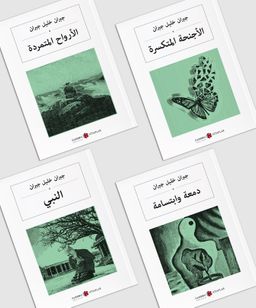Halil Cibran Arapça Seti (4 Kitap) جبران خليل جبران