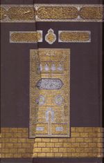 Kur'an-ı Kerim 2 Renk-Kabe Desenli (Camii Boy)