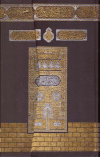 Kur'an-ı Kerim 2 Renk-Kabe Desenli (Camii Boy)