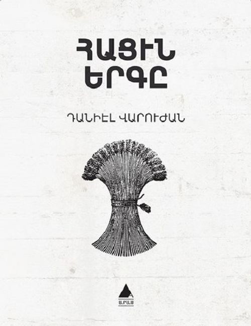 Hatsin Yerkı-Ekmeğin Şarkısı