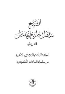 Eş-Şeyh Süleyman Hilmi Tunahan (k.s.) (Arapça) - Heyet