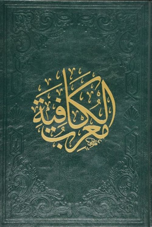 Muğribül Kafiye 