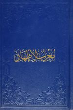 Muğribül İzhar