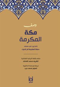 Ümmüd Dünya: Mekke-i Mükerreme