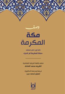 Ümmüd Dünya: Mekke-i Mükerreme