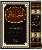 Tefsirü'l-Beydavi