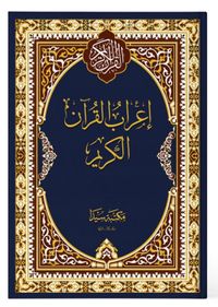 İ'rabü'l-kur'ani'l-kerim