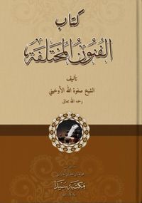 Kitab’ul Funun el-muhtelife