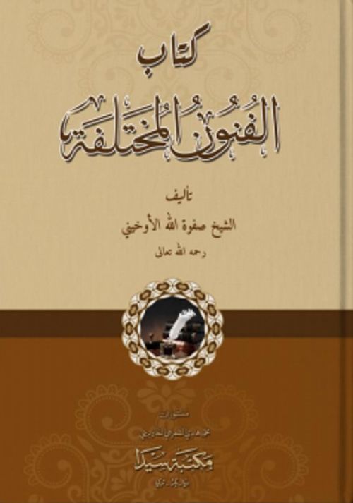 Kitab'ul Funun el-muhtelife