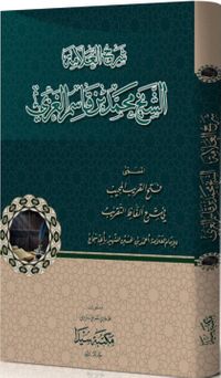 Şerhu’l ibni Kasım 