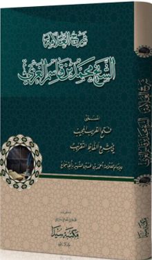 Şerhu’l ibni Kasım 