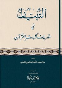 Et-tibyan fi Tesrifi Kelimatül Kur'an